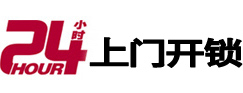 顺平24小时上门开锁公司